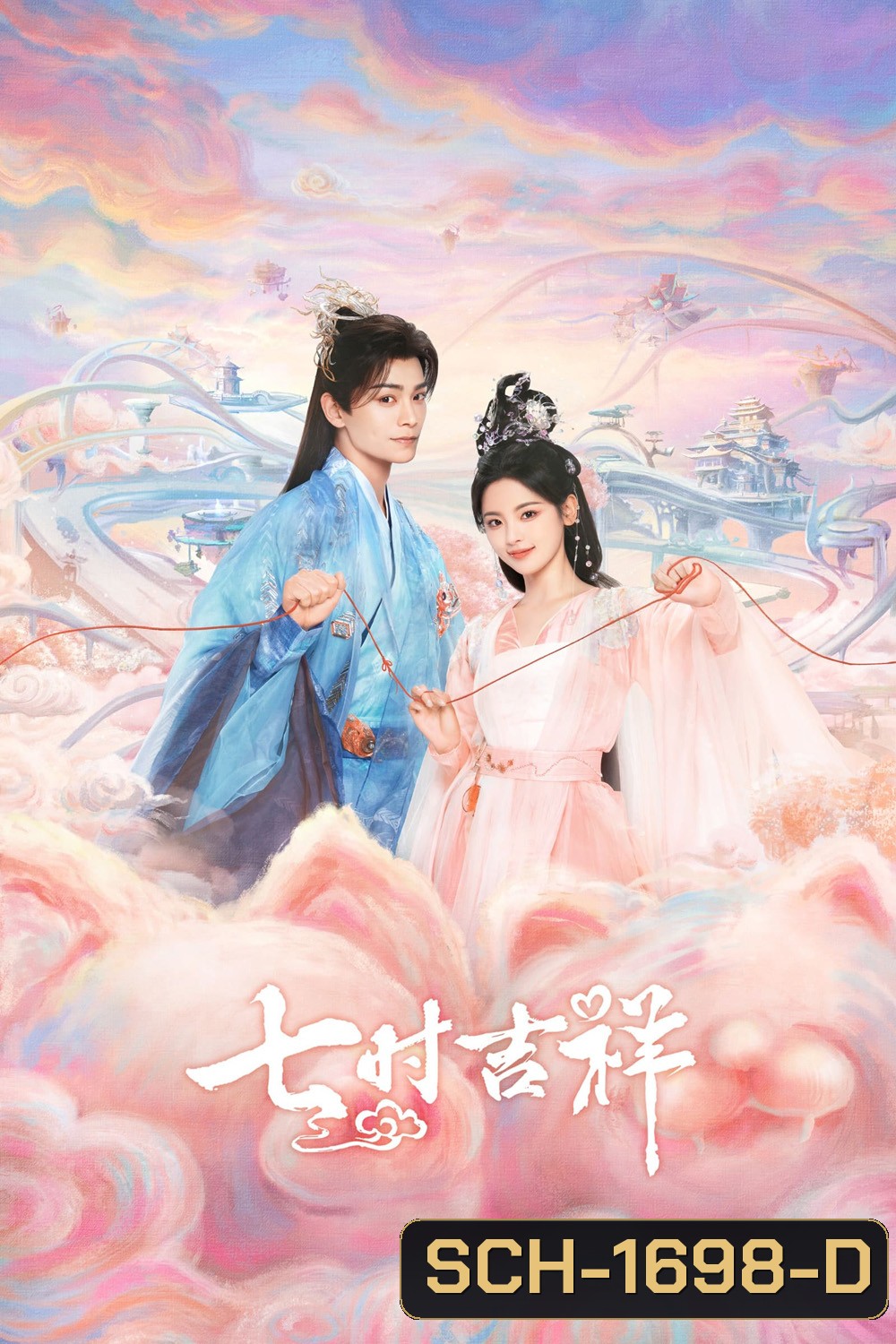 Love You Seven Times (2023) เจ็ดชาติภพ หนึ่งปรารถนา (38 ตอน)