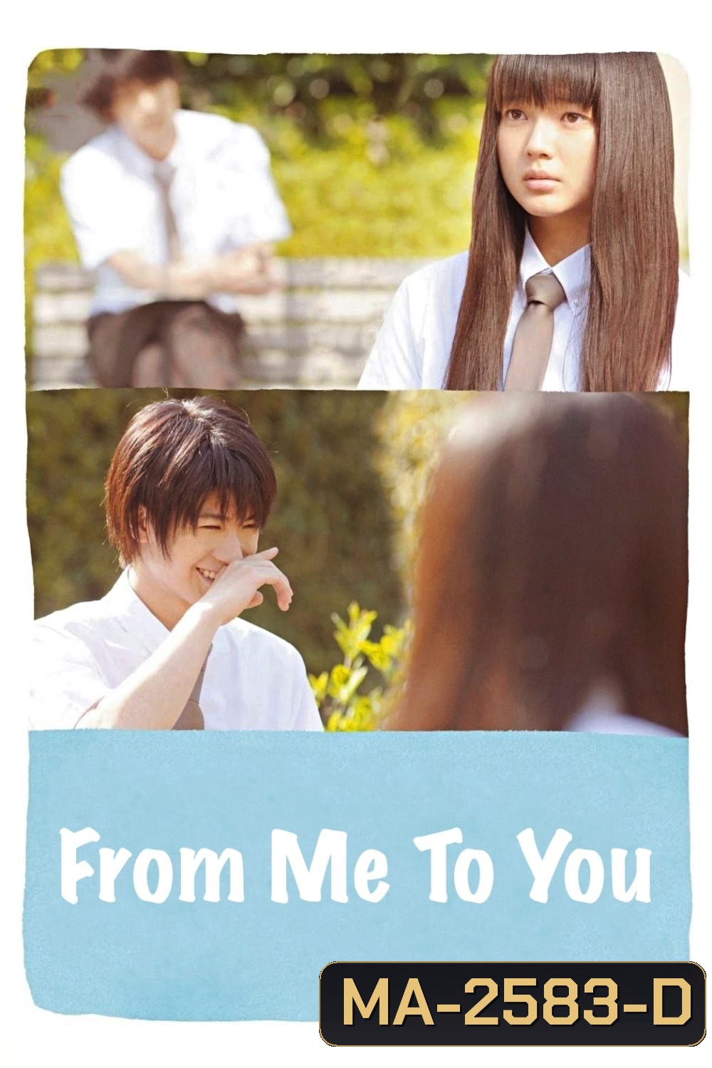 From Me To You Kimi Ni Todoke (2010) ฝากใจไปถึงเธอ