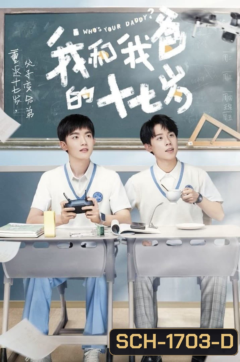 Who’s Your Daddy (2023) นี่พ่อไงเพื่อน [EP01 - EP24End]