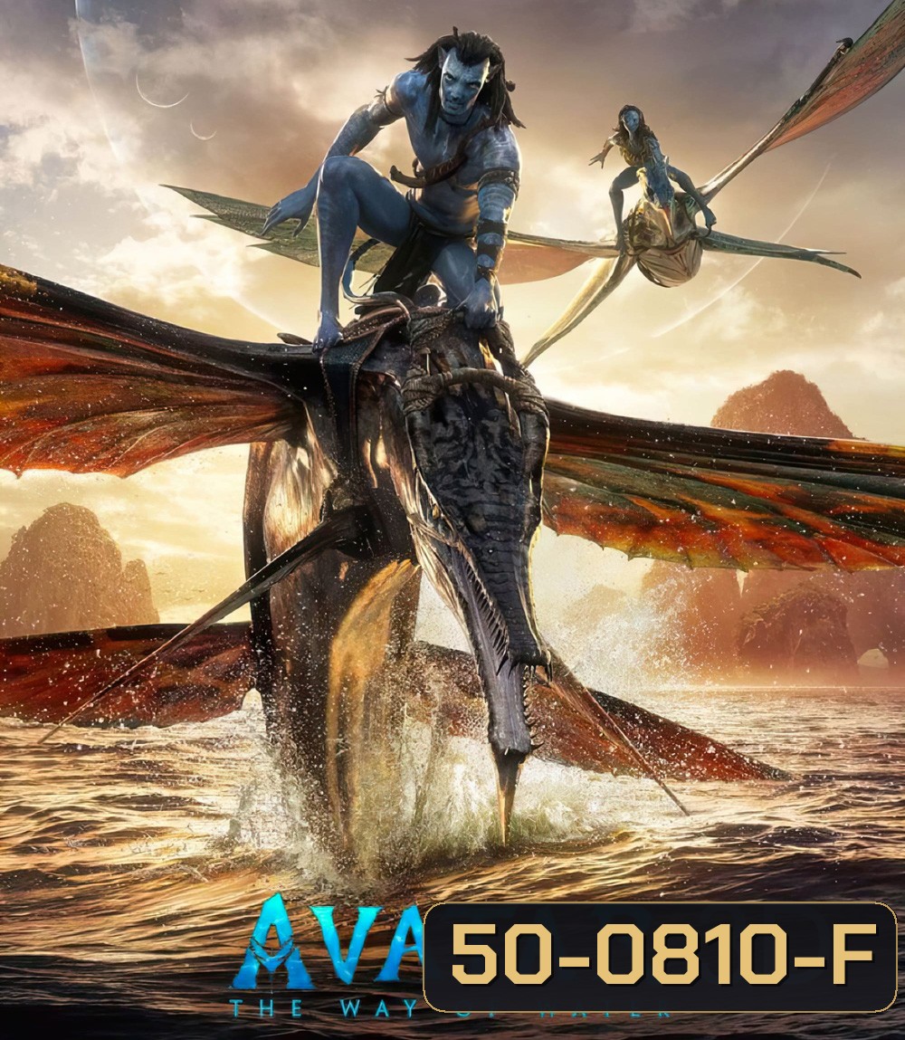 3D_Avatar 2 The Way of Water (2022) อวตาร 2 : วิถีแห่งสายน้ำ