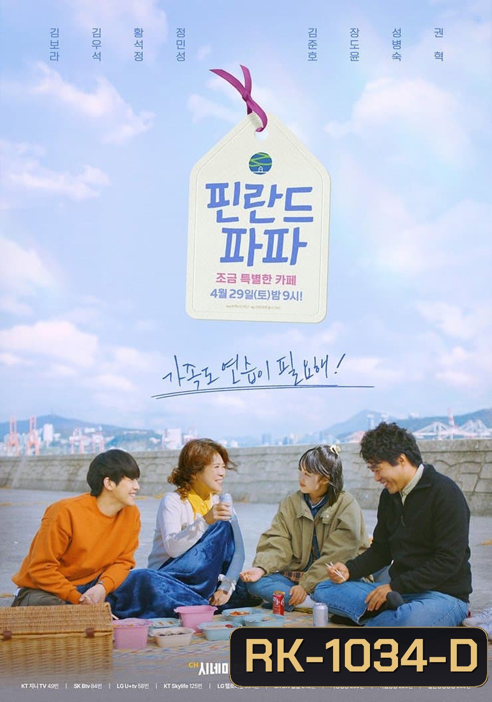 Finland Papa (2023) ฮีลใจรัก ฉบับคาเฟ่ (6 ตอน)