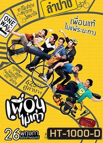 ออกัส เพื่อนไม่เก่า