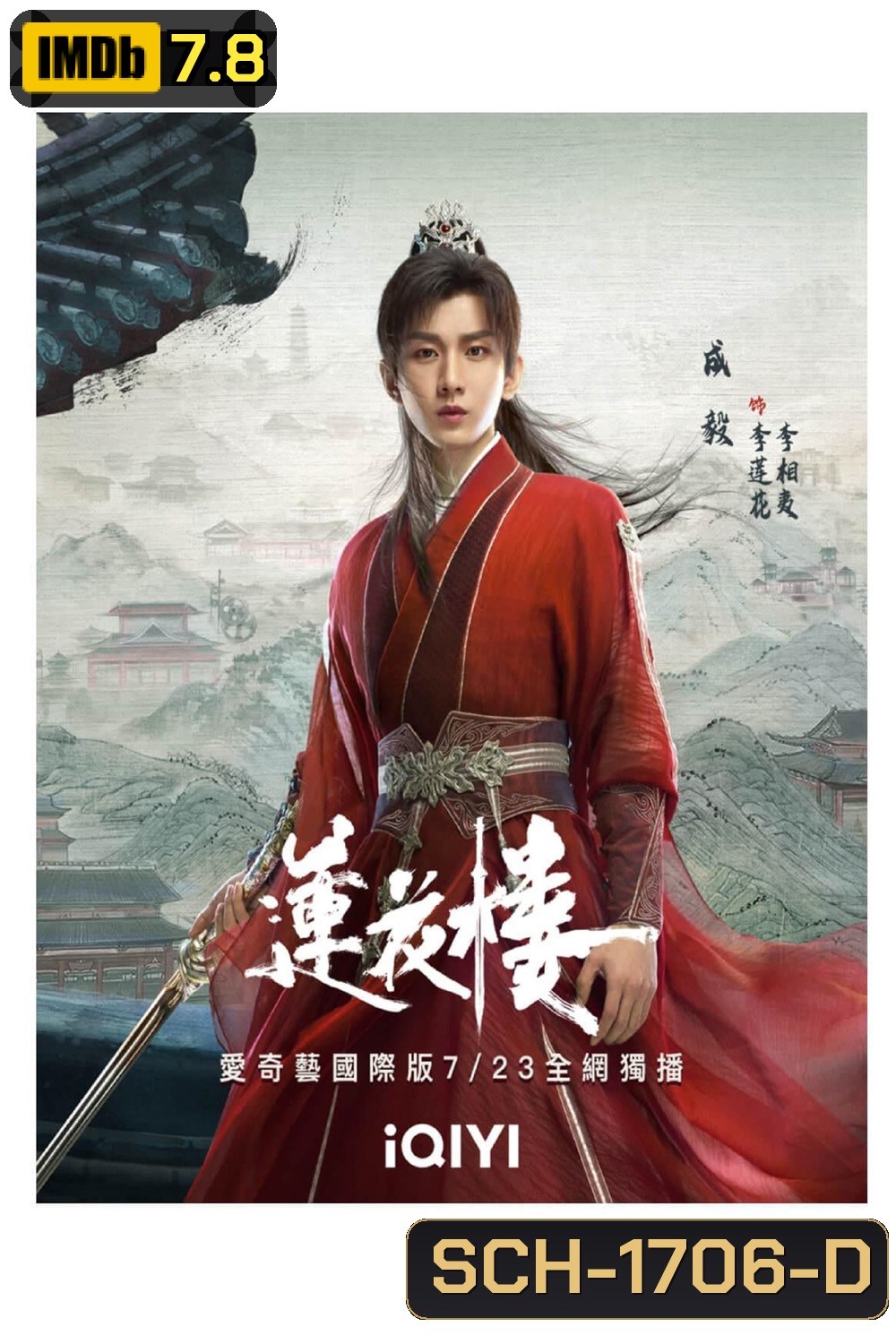 หอดอกบัวลายมงคล Mysterious Lotus Casebook (2023) 40 ตอนจบ+Extra Clips