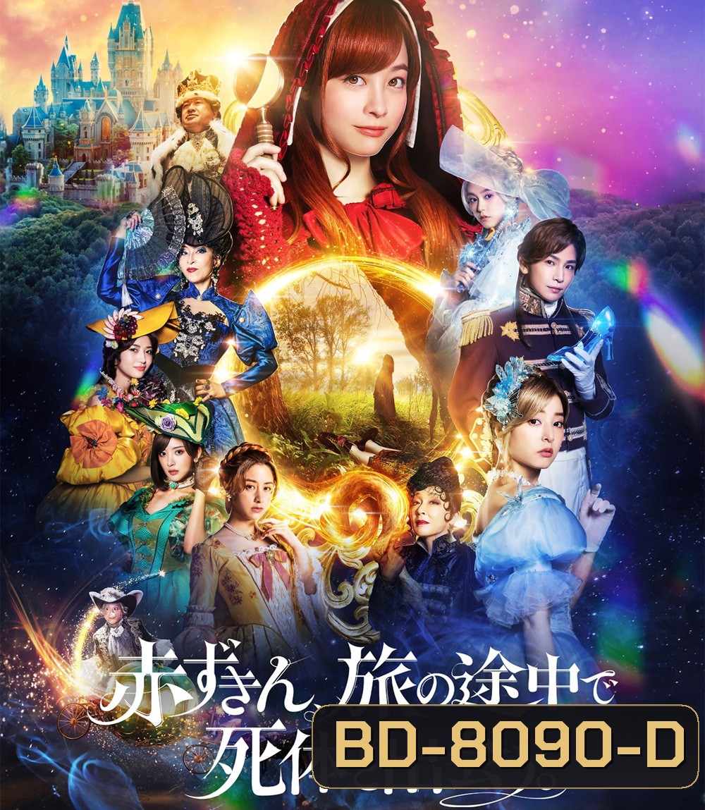 Once Upon a Crime (2023) กาลครั้งหนึ่งกับคดีปริศนา