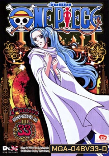 One Piece: 4th Season Alabasta 10 (33) วันพีช (แผ่น 33)