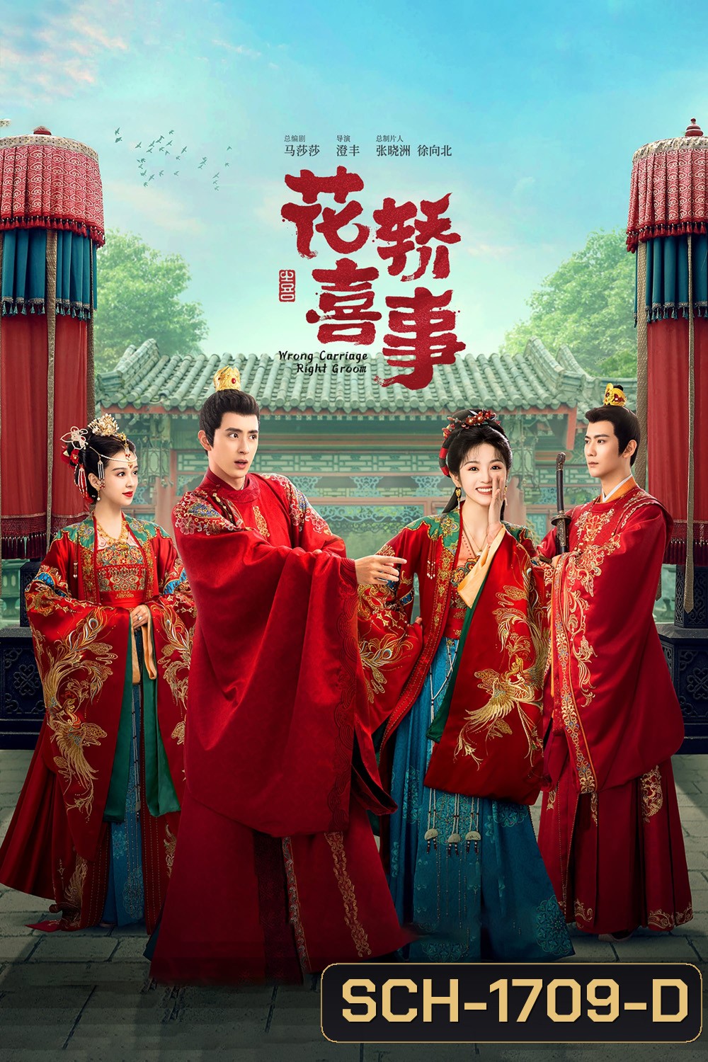 Wrong Carriage, Right Groom ชุลมุนรักสลับเกี้ยว (2023) 24 ตอนจบ+ตอนพิเศษ