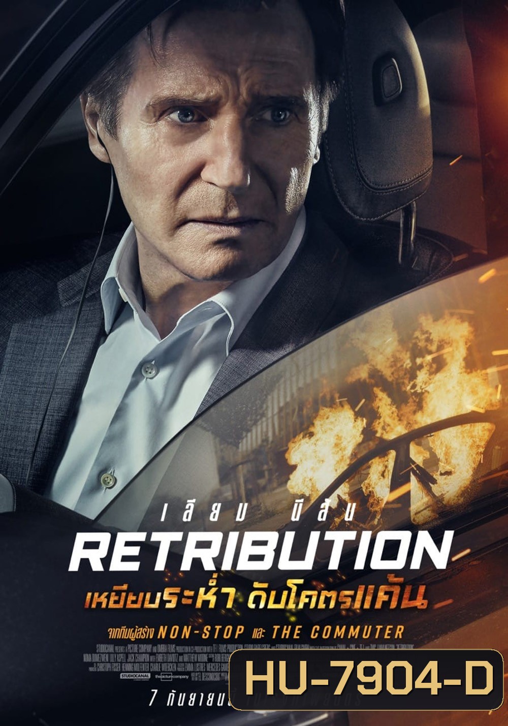 Retribution เหยียบระห่ำ ดับโคตรแค้น (2023)