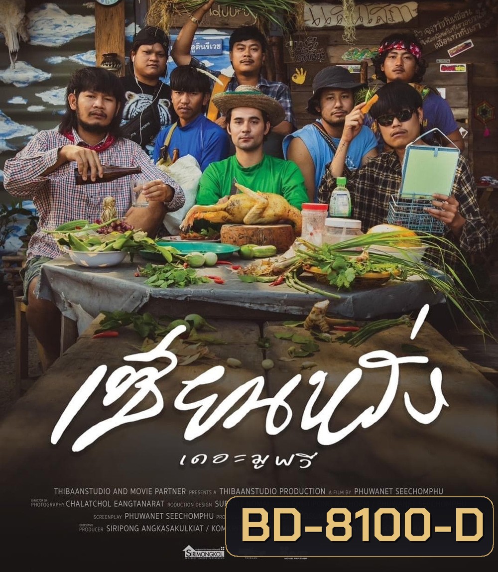 (ZIEN-LANG) Best Friends Forever (2023) เซียนหรั่ง เดอะ มูฟวี่