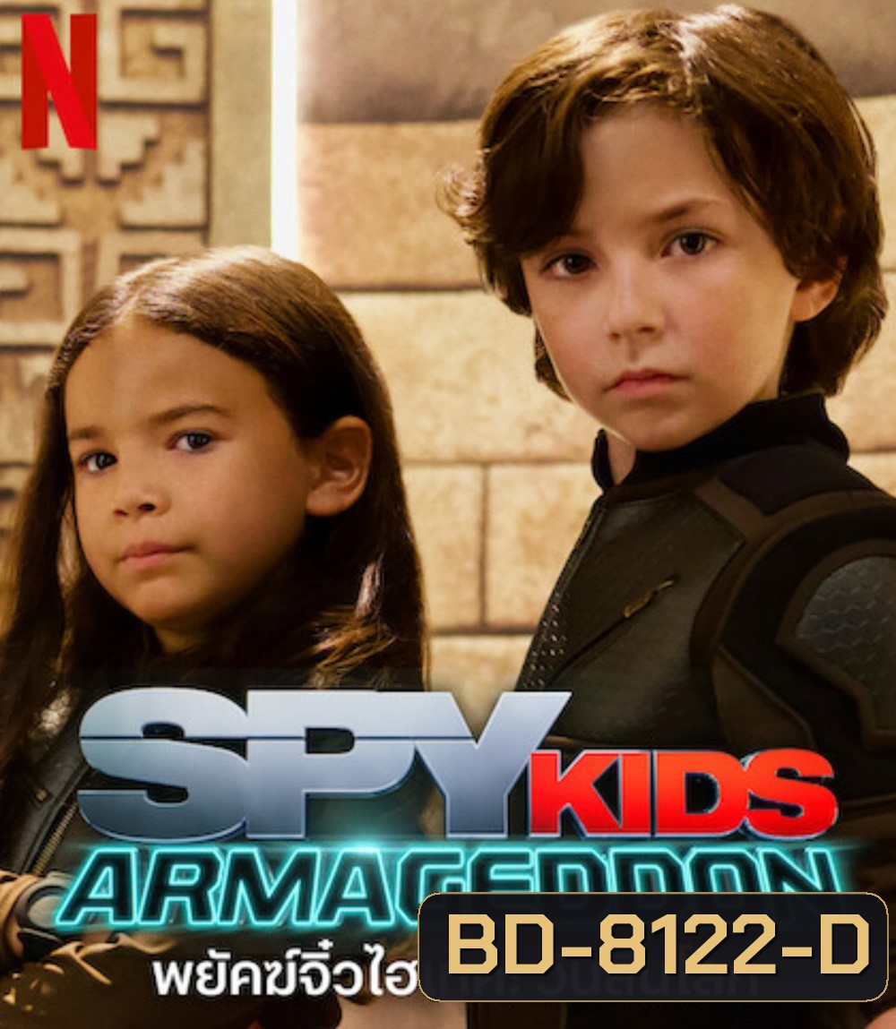 Spy Kids Armageddon (2023) พยัคฆ์จิ๋วไฮเทค: วันสิ้นโลก