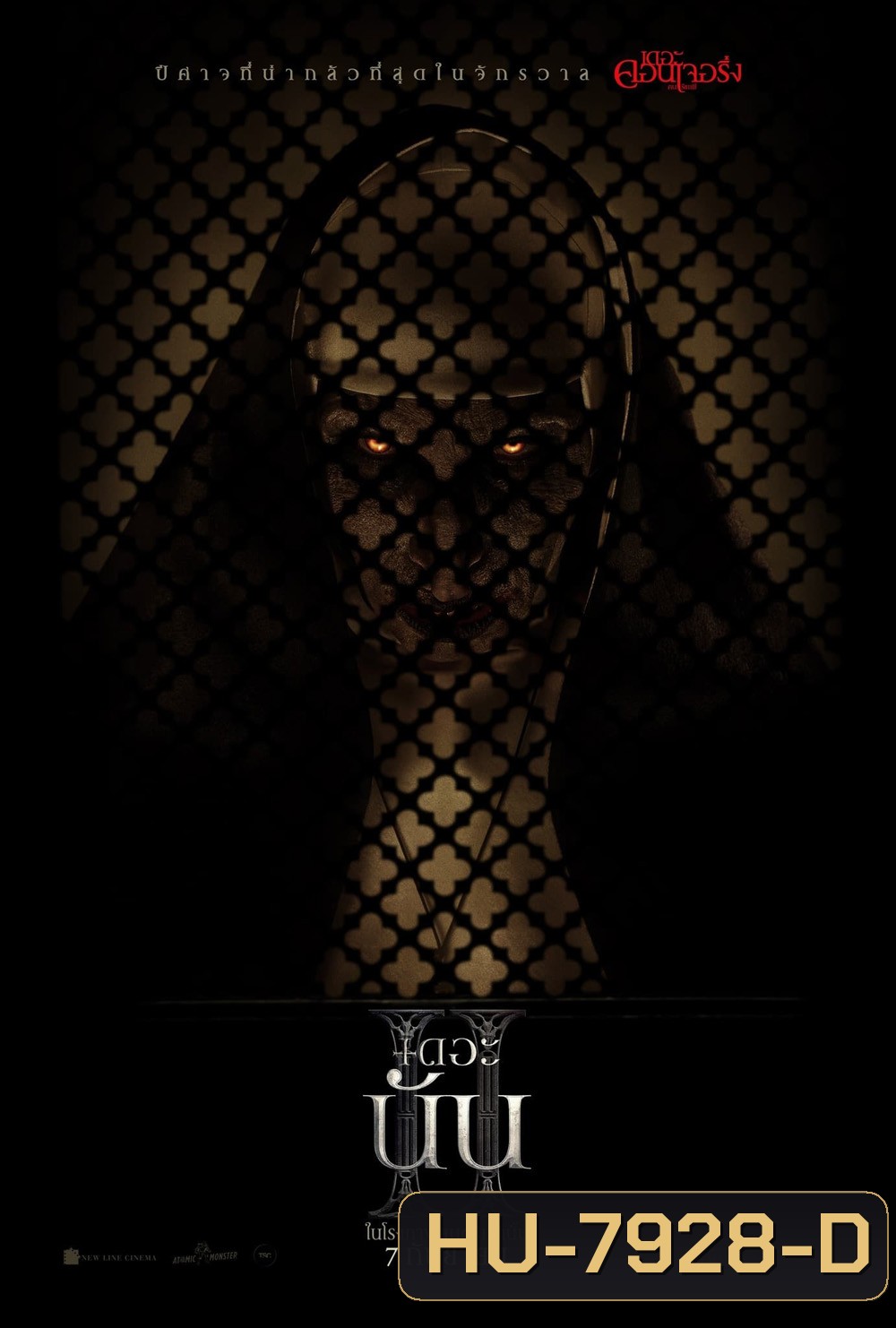 (Zoom ซูม ดูรูปตัวอย่างด้านล่าง) The Nun II เดอะ นัน 2 (2023)