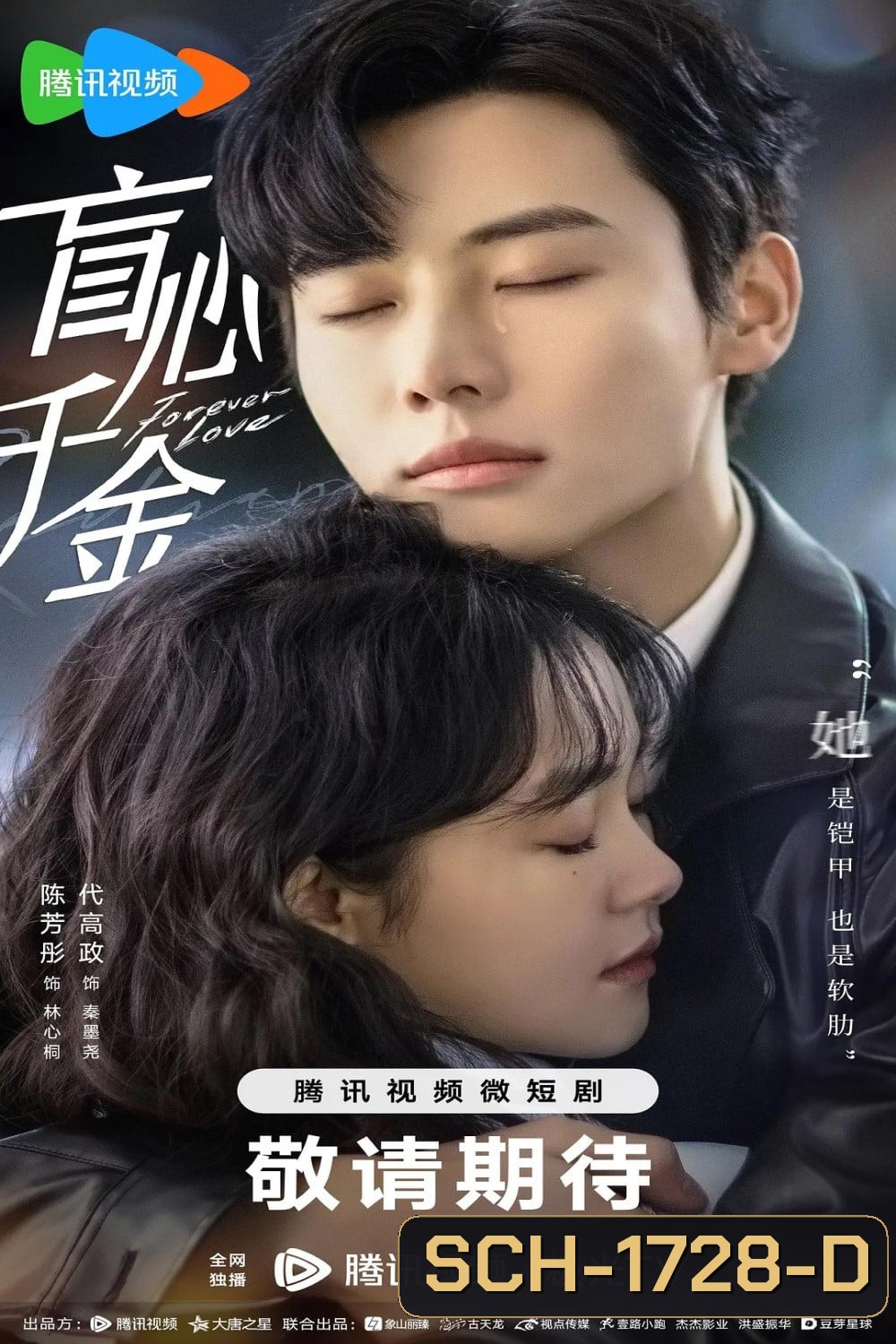 Forever Love (2023) รักวุ่นวายของนายบอดี้การ์ด [EP01 - EP30End]