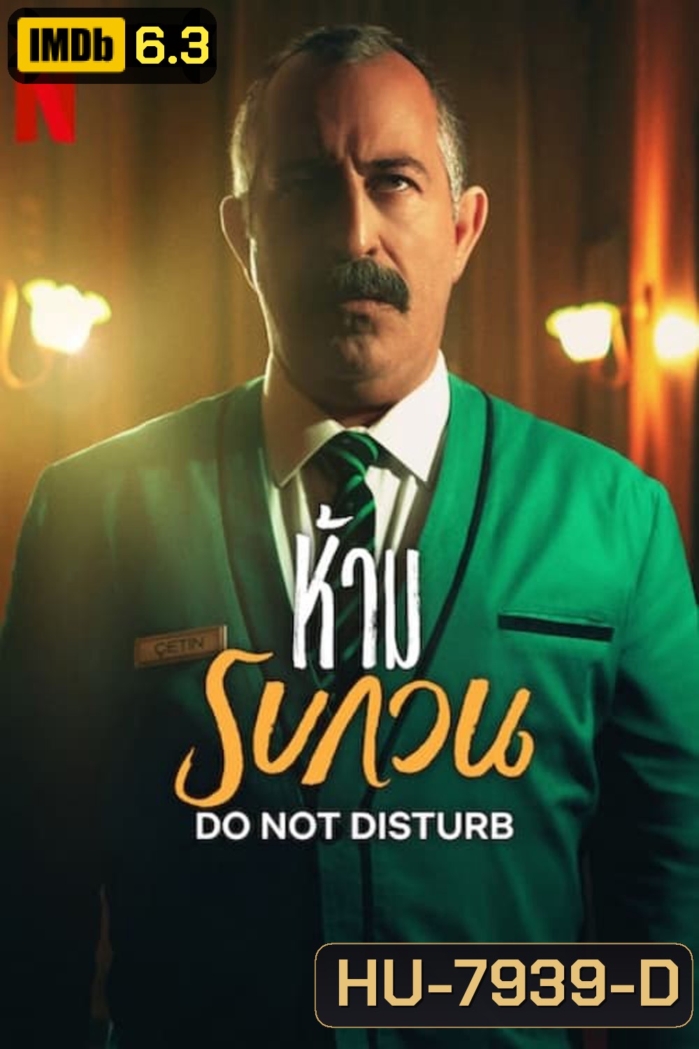 Do Not Disturb ห้ามรบกวน (2023)