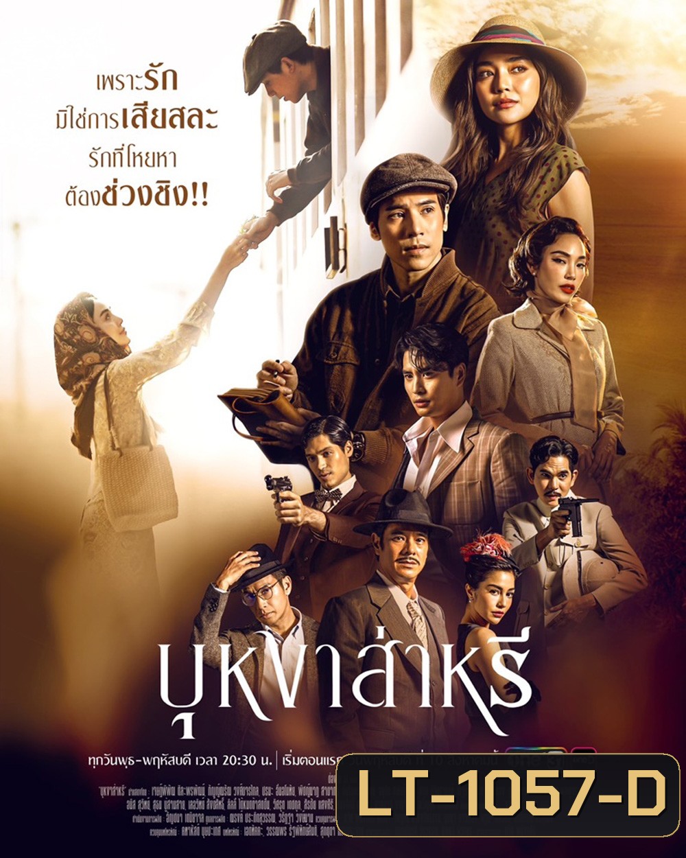 บุหงาส่าหรี (2566) 17 ตอนจบ