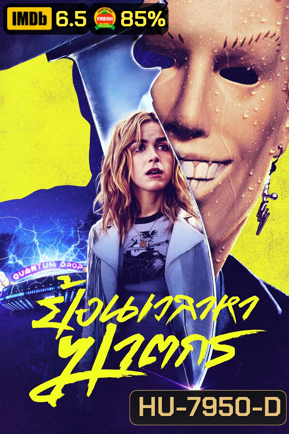 ย้อนเวลาหาฆาตกร Totally Killer (2023)