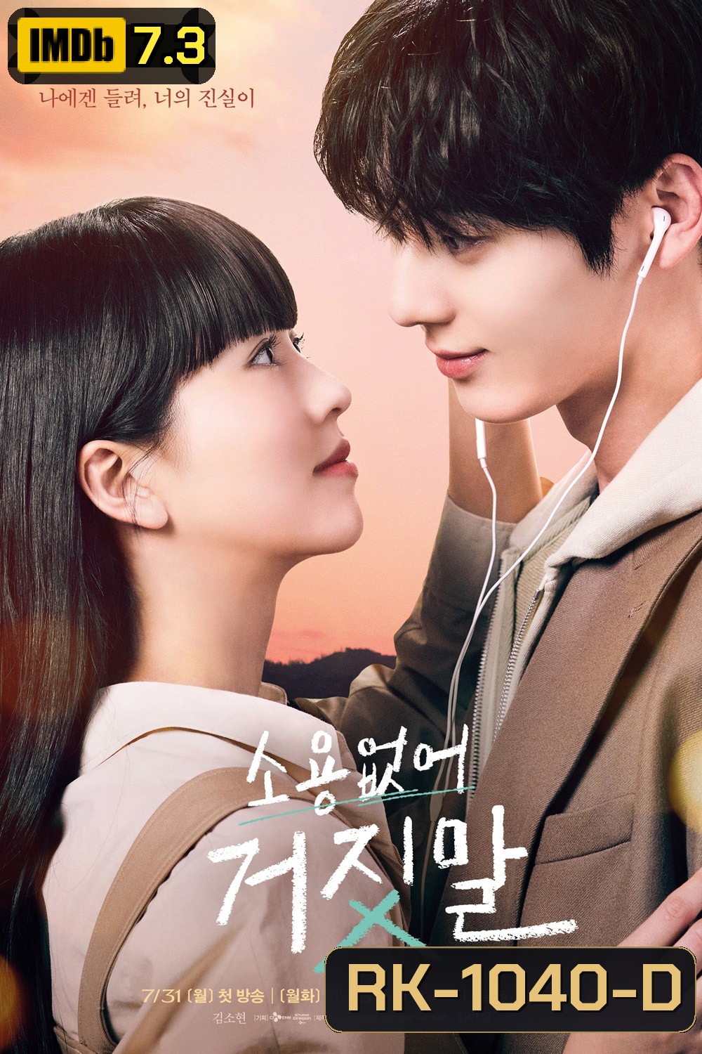 รักไม่หลอก บอกให้รัก (2023) My Lovely Liar (16 ตอนจบ)