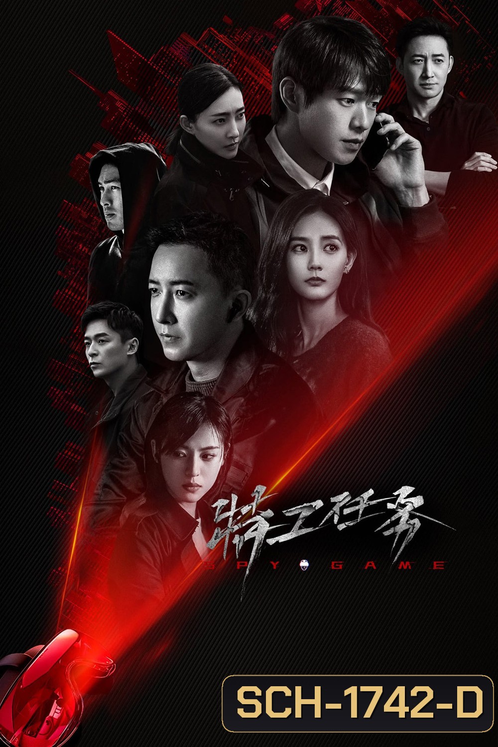 Spy Game เกมร้ายสายลับ (2023) 38 ตอน