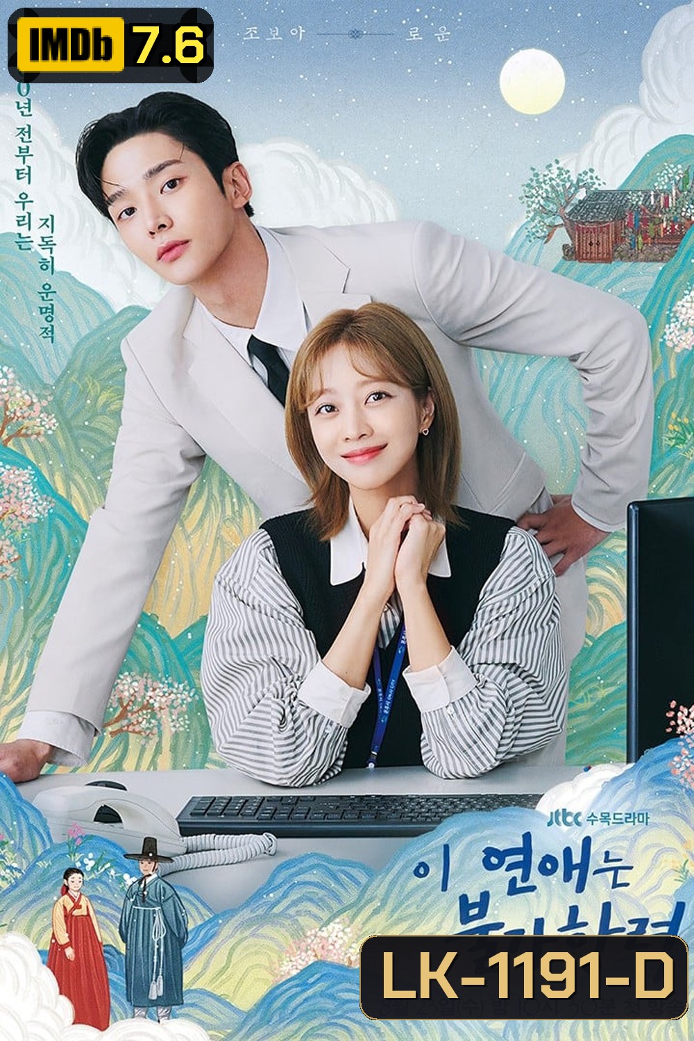 Destined With You รักสุดวิสัย หัวใจไม่ให้เลี่ยง (2023) 16 ตอน