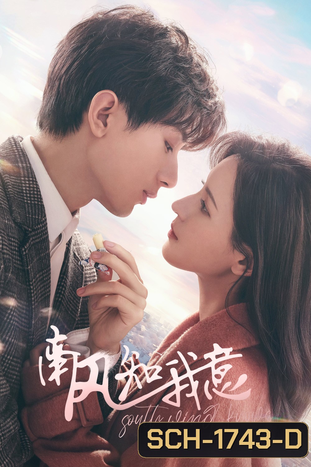 South Wind Knows (2023) ลมใต้รู้ใจฉัน (39 ตอน+ตอนพิเศษ)