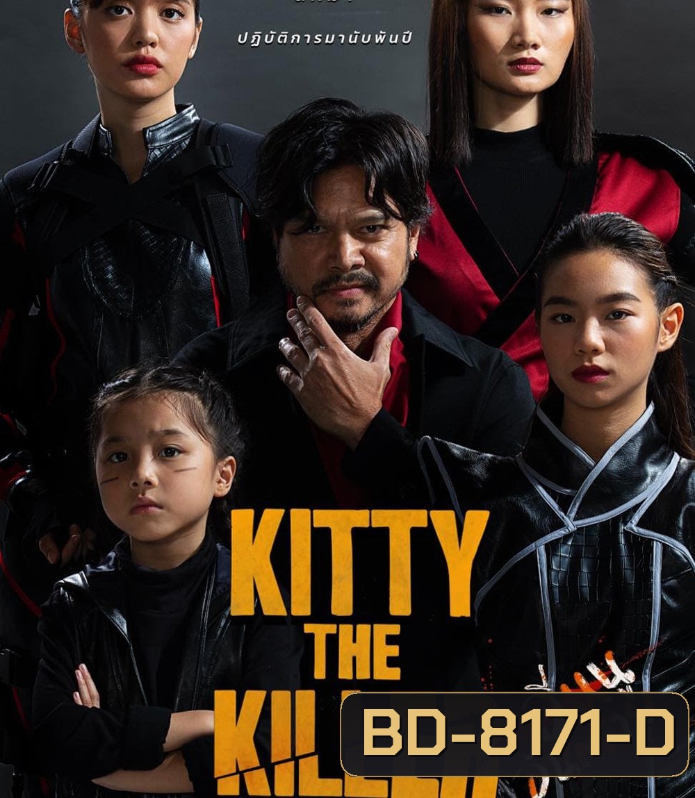 Kitty the Killer (2023) อีหนูอันตราย
