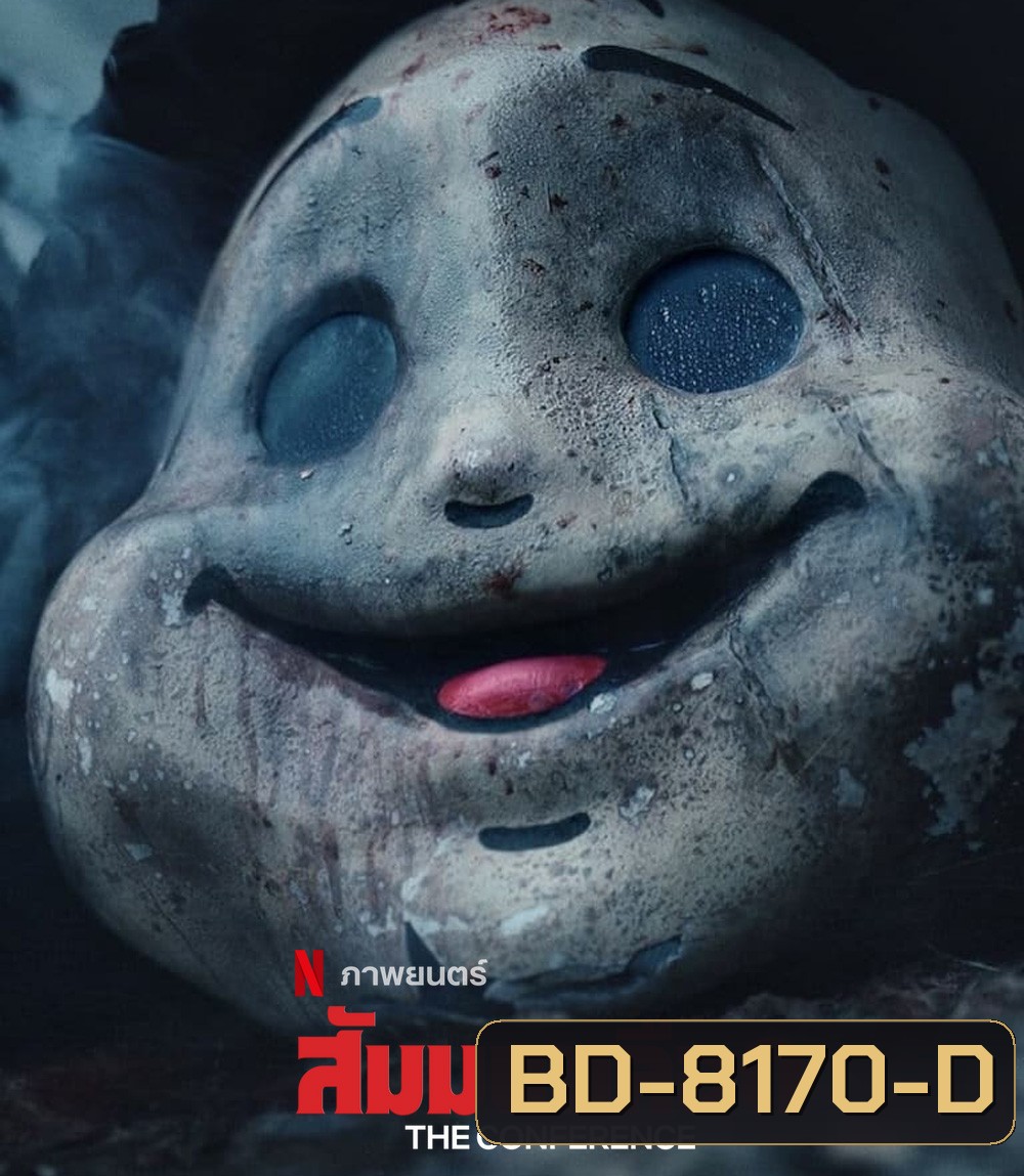 The Conference (2023) สัมมนาเลือด