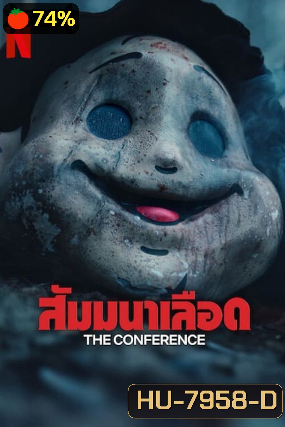 สัมมนาเลือด The Conference (2023)