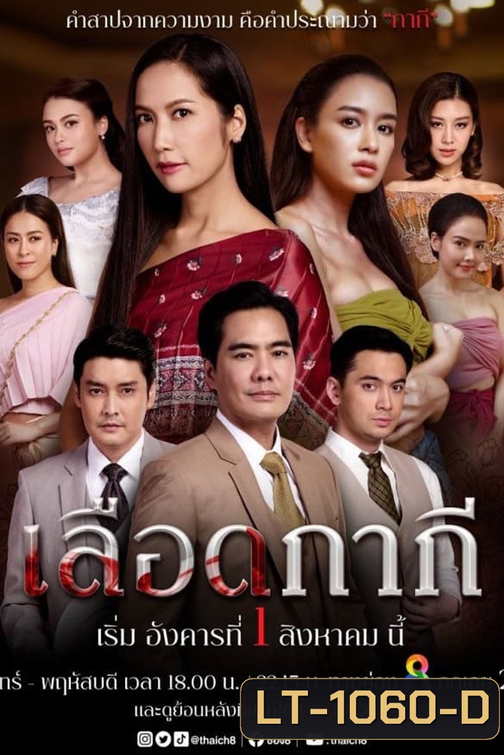 เลือดกากี Lueat Kakee (2566) 46 ตอนจบ