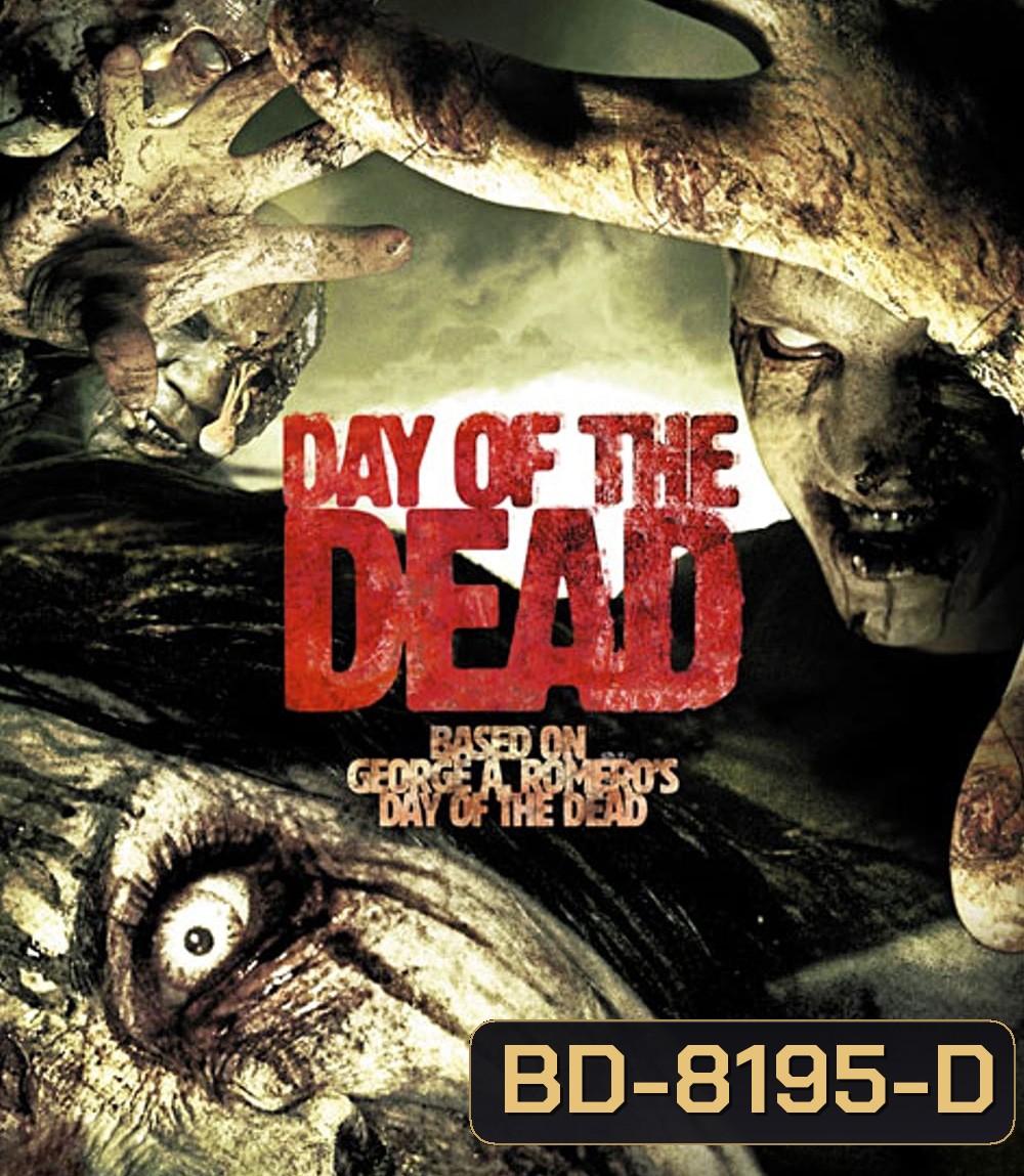 Day of the Dead วันนรก กัดไม่เหลือซาก (2008)