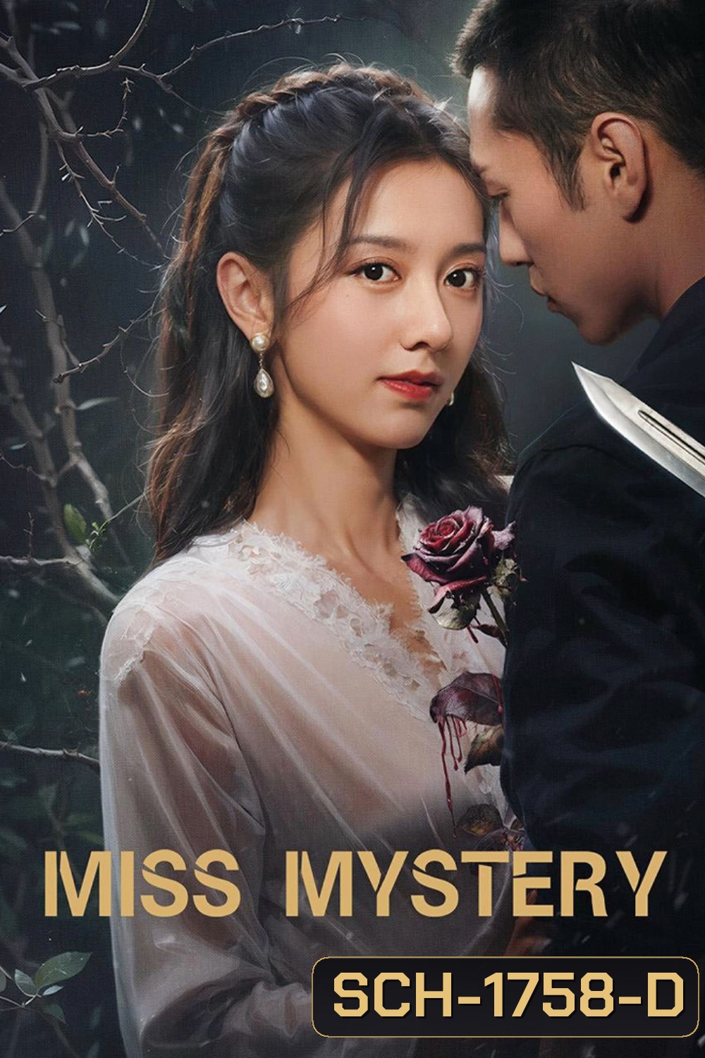 Miss Mystery ปริศนาจำแลงรัก (2023) 24 ตอน