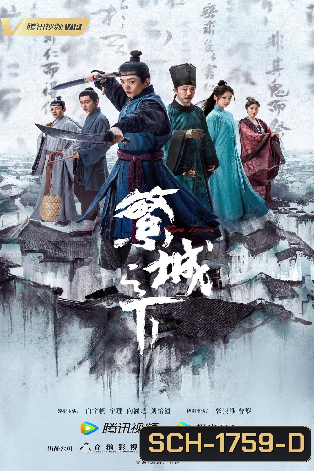 Ripe Town (2023) พลิกคดีลับใต้นครา (12 ตอน)