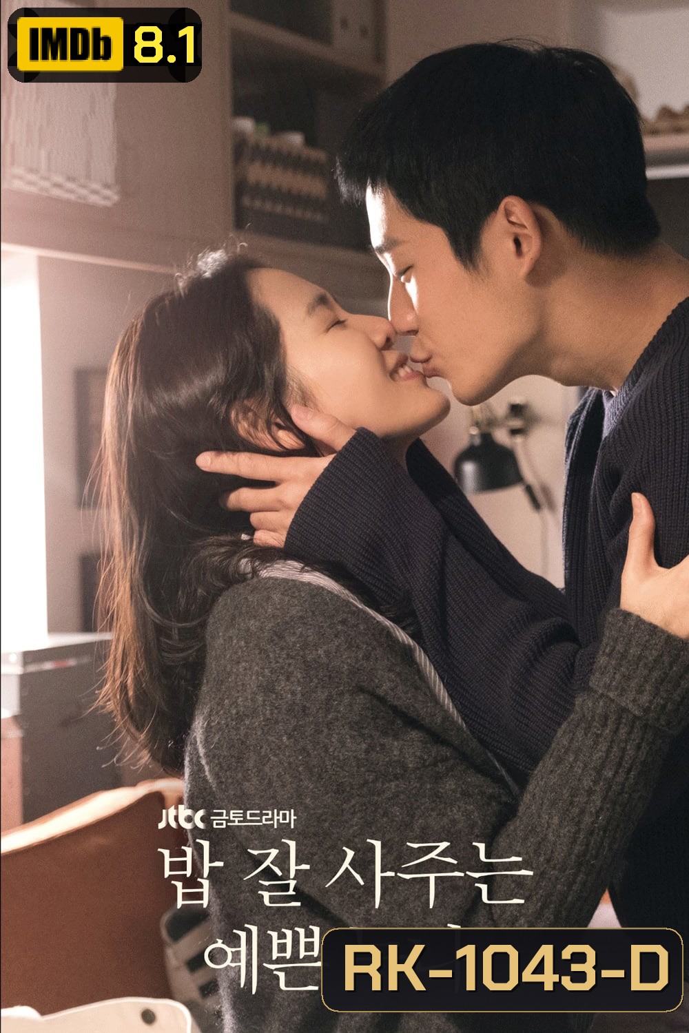 สื่อในสายฝน Something in the Rain (2018) 16 ตอนจบ