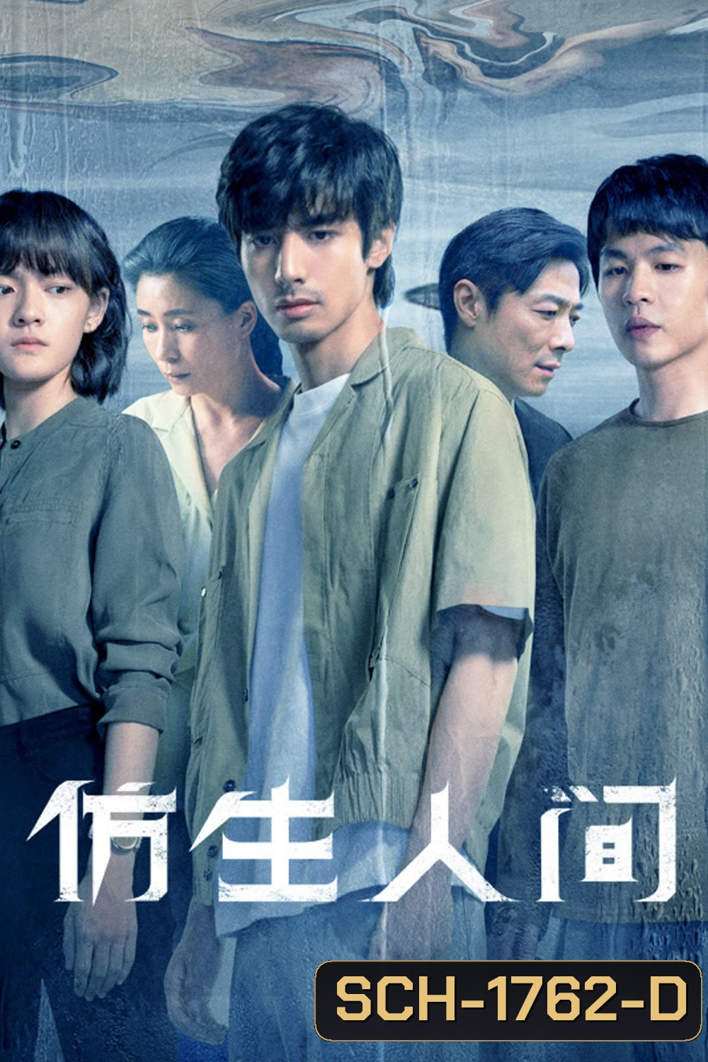 The Bionic Life (2023) ไขคดีปริศนามนุษย์ไบโอนิค (12 ตอน)