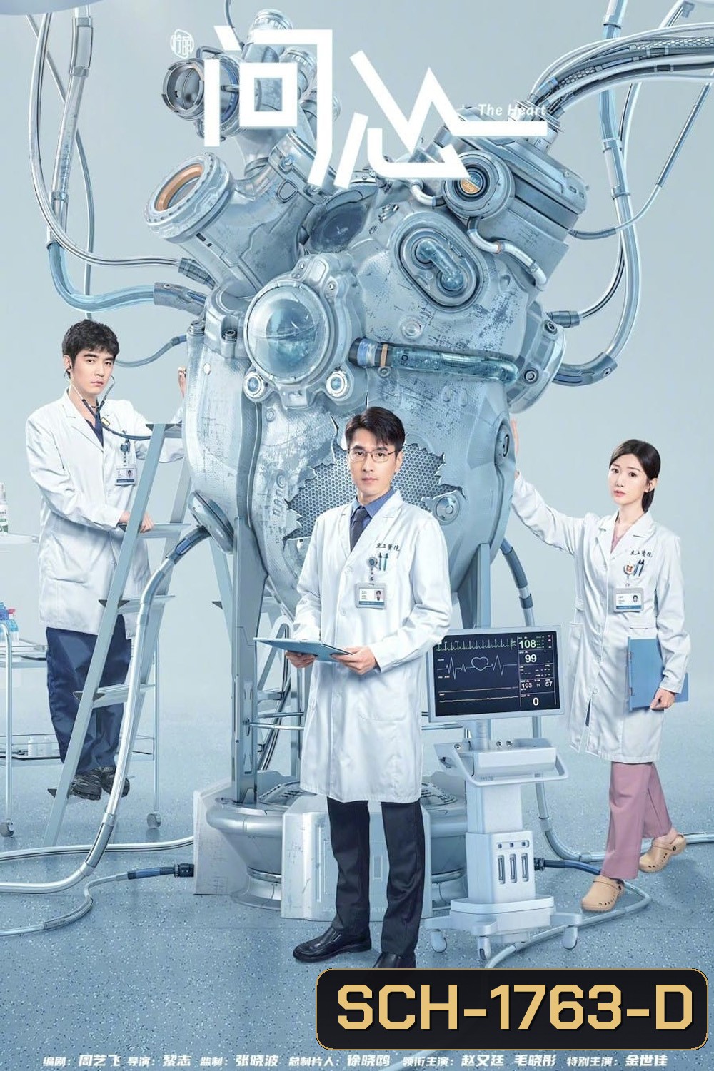 The Heart (2023) 38 ตอน