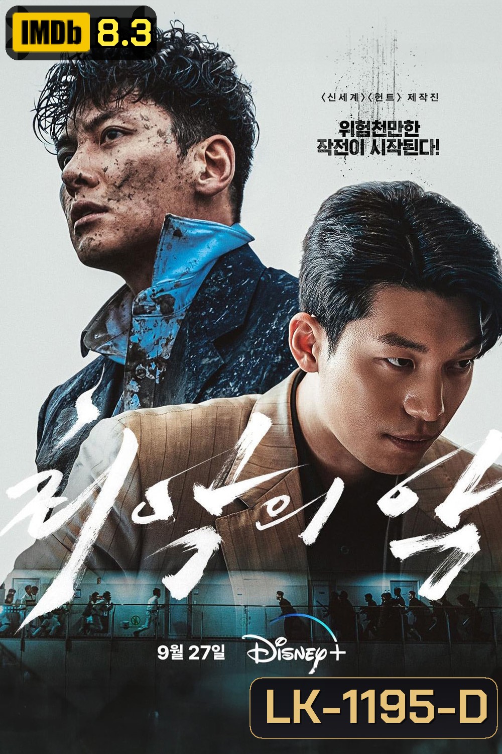 The Worst of Evil (2023) 12 ตอน