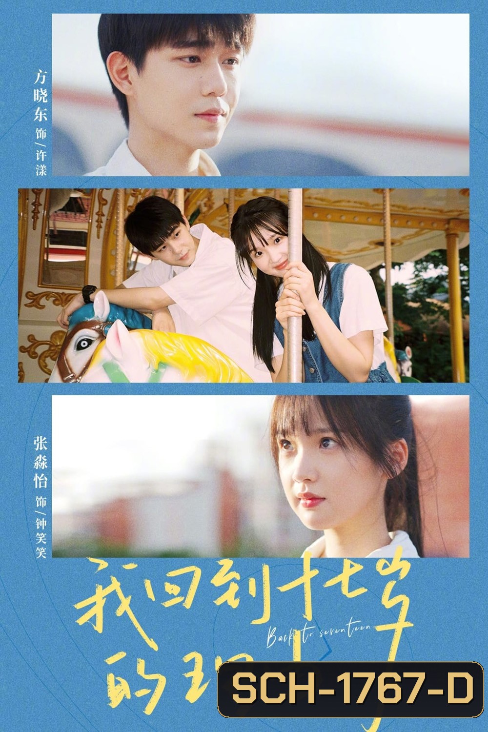 Back to Seventeen (2023) 17 อีกครั้งก็ยังแจ๋ว [EP01 - EP25End]