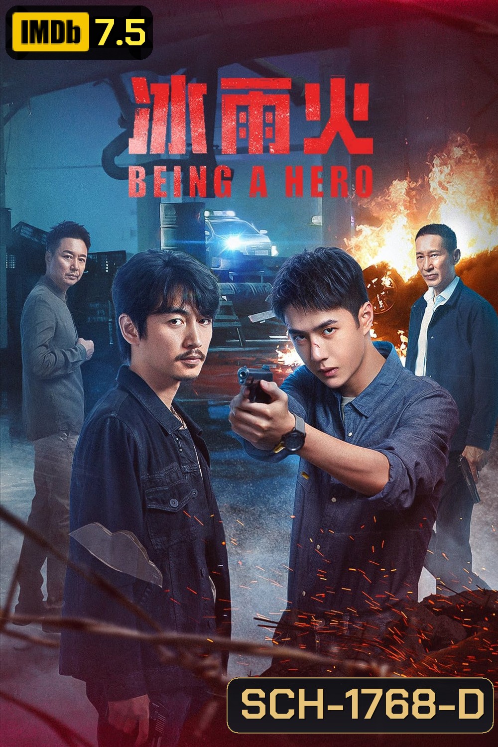 ฮีโร่ ล่าธรชน Being A Hero (2022) 32 ตอนจบ