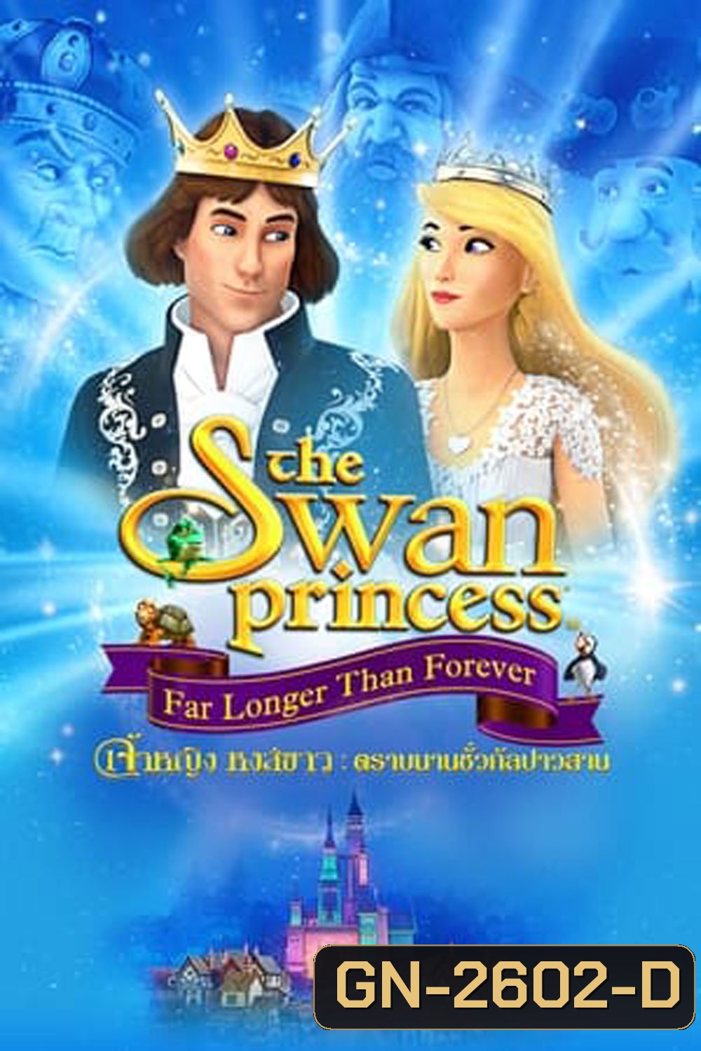 The Swan Princess Far Longer Than Forever เจ้าหญิงหงส์ขาว ตอน ตราบนานชั่วกัลปาวสาน (2023)