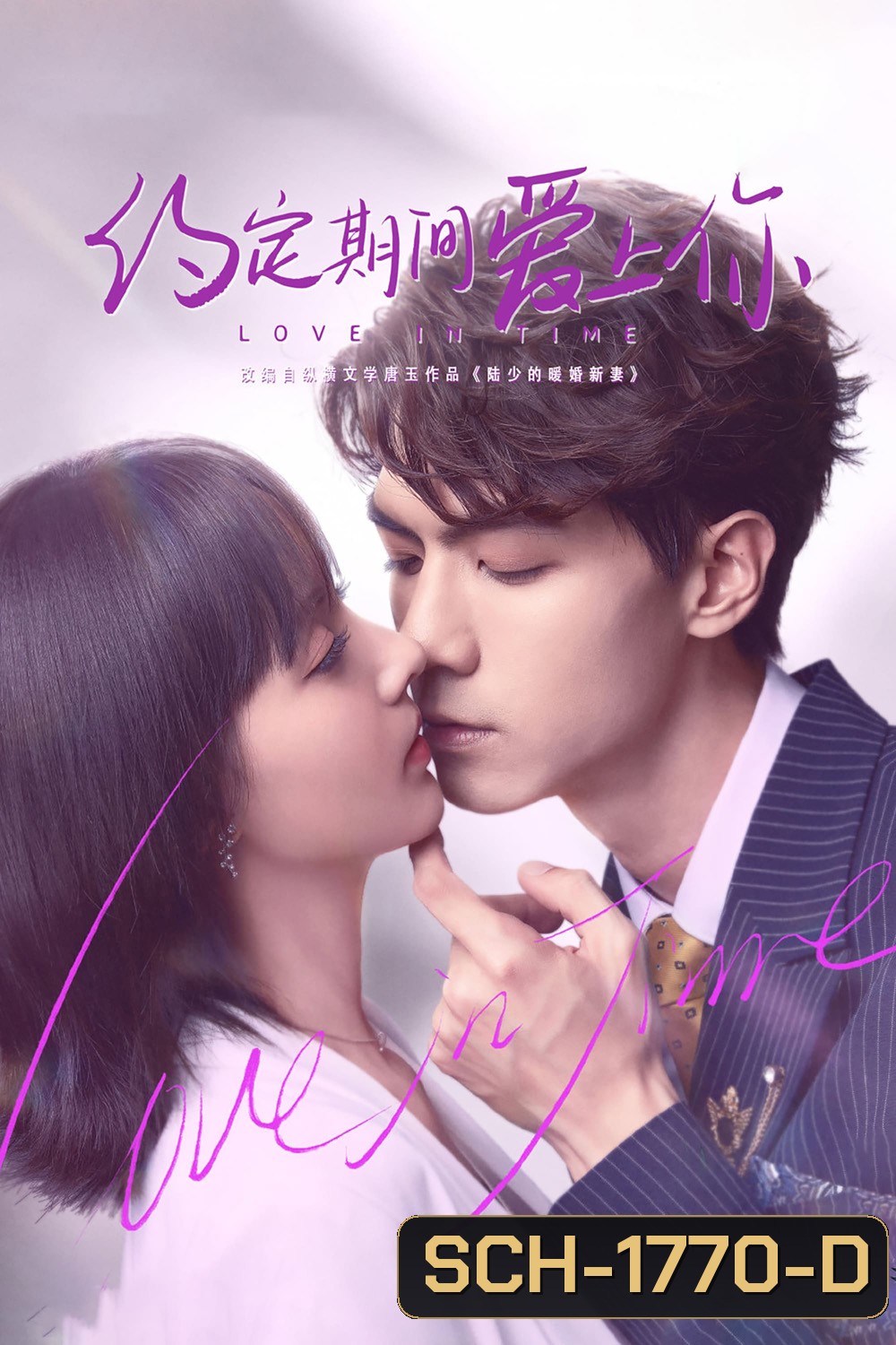 Love in Time (2020) สัญญารักมัดใจเธอ (24 ตอน)