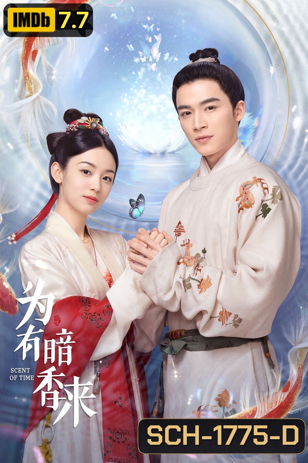 Scent Of Time (2023) ขจรรัก นิรันดร์กาล