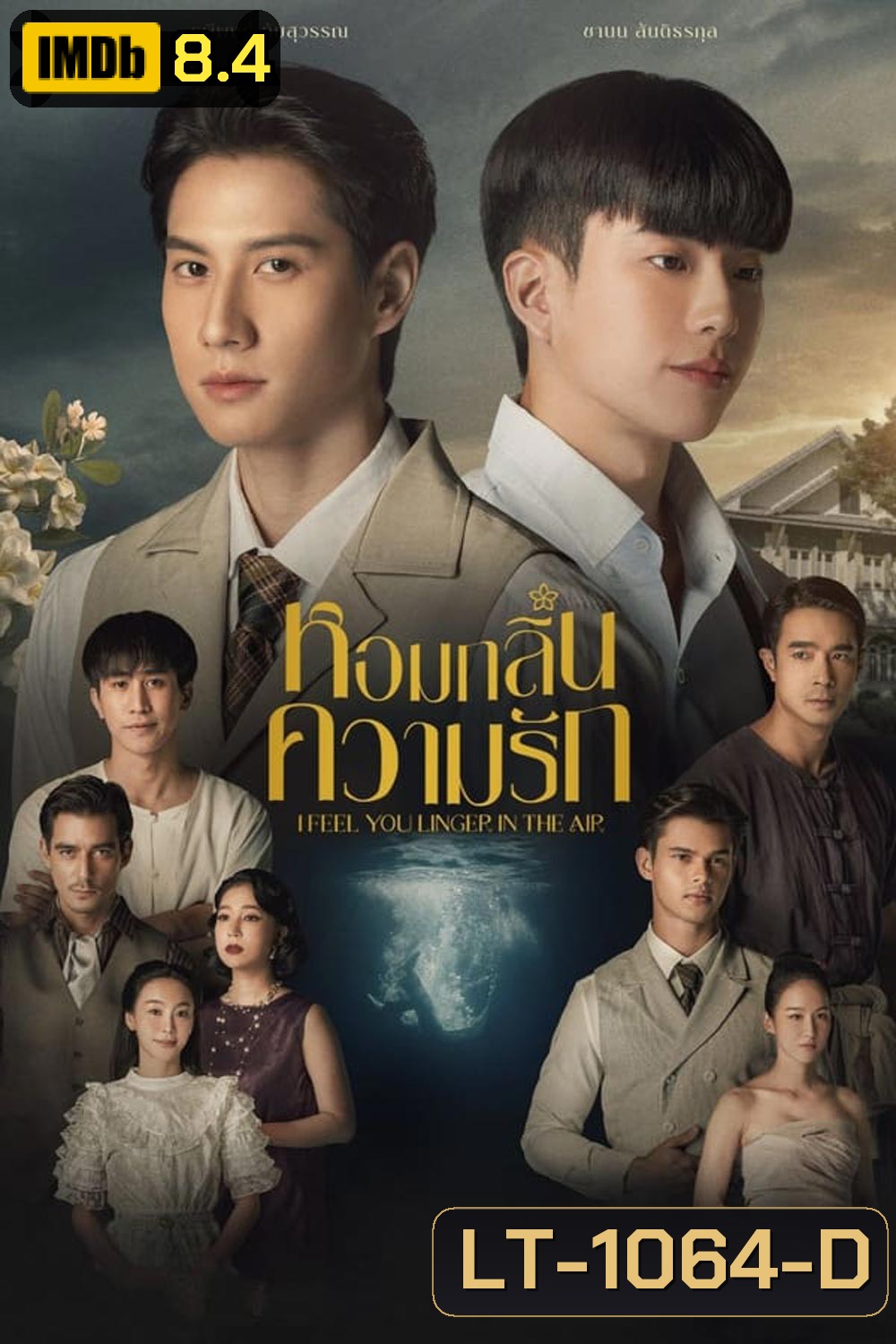 หอมกลิ่นความรัก I Feel You Linger in the Air (2023)