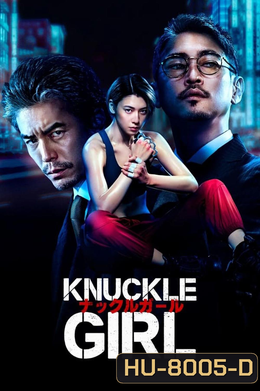 Knuckle Girl เจ๊ทวงแค้น (2023)