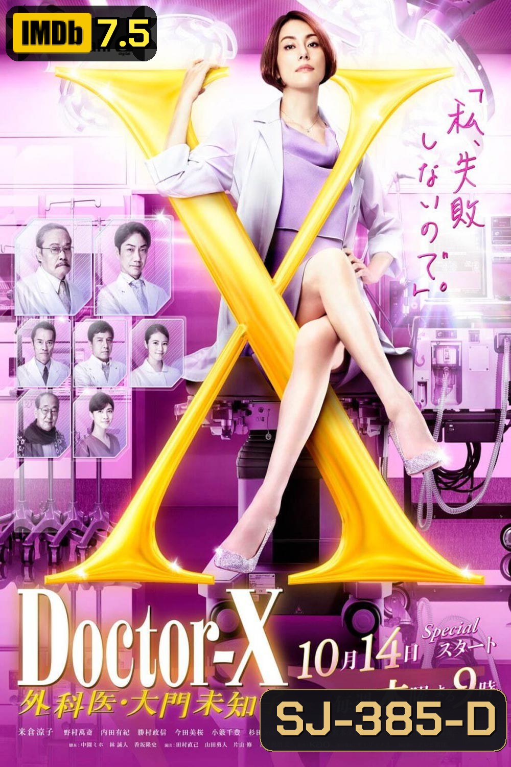 Doctor X Season 7 (2021) หมอซ่าส์พันธุ์เอ็กซ์ ปี 7 (10 ตอนจบ)