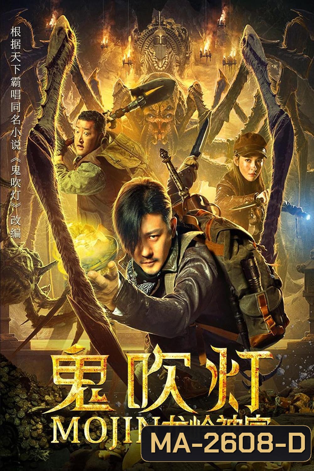 Mojin The Ghost Blows the Lamp of the Longling Temple