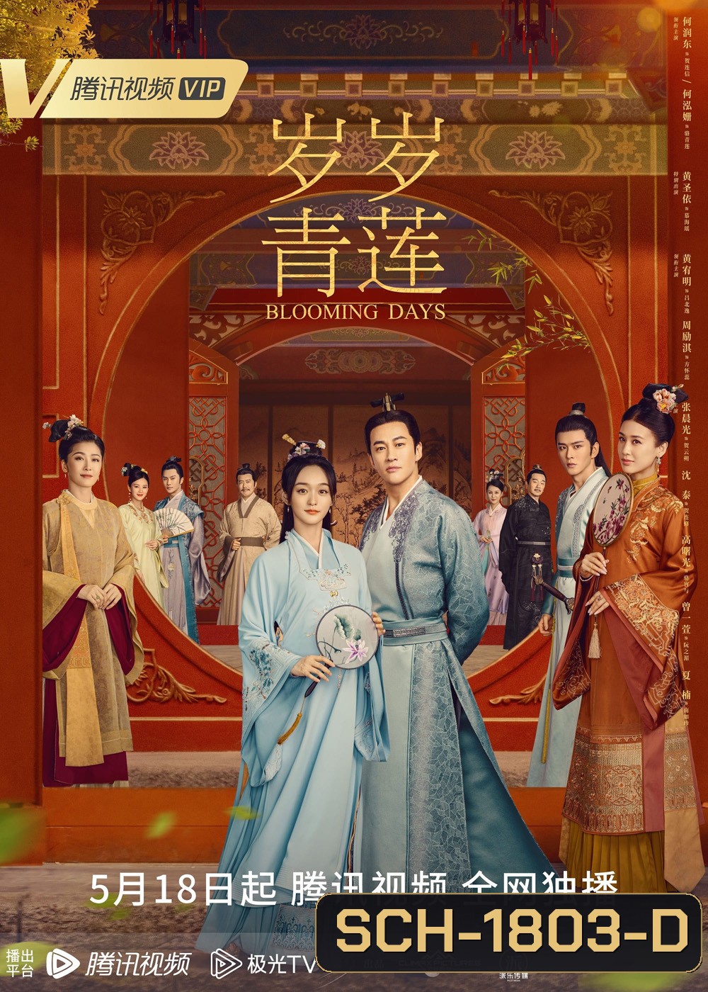 Blooming Days (2023) ตำนานรักชิงเหลียน (36 ตอน)