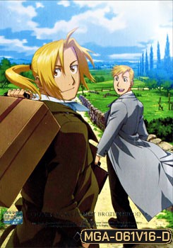 Fullmetal Alchemist Brotherhood 16 แขนกลคนแปรธาตุ ชุด 16