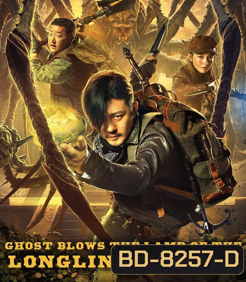 Mojin_ The Ghost Blows the Lamp of the Longling Temple