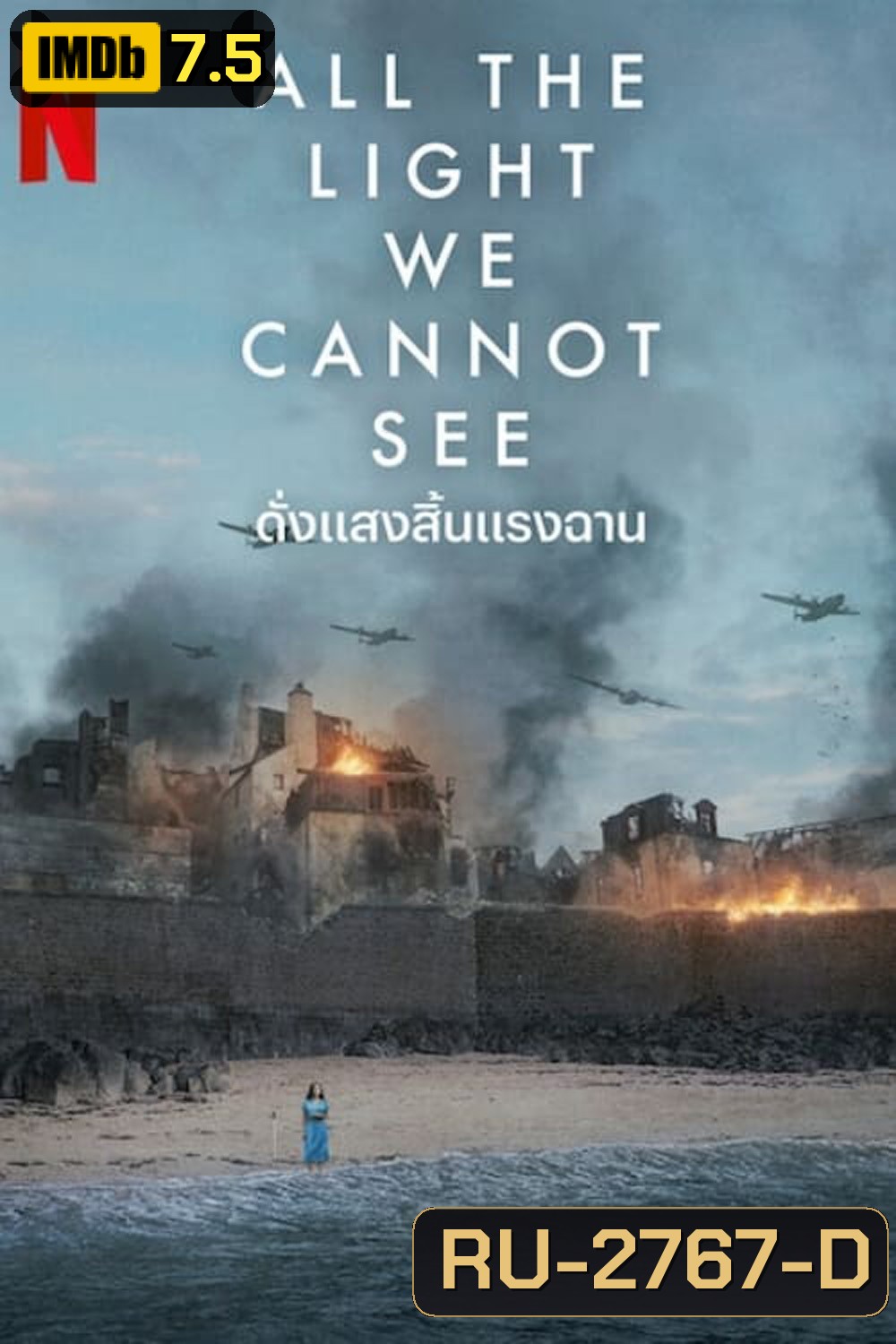 ดั่งแสงสิ้นแรงฉาน All the Light We Cannot See (2023) 4 ตอน