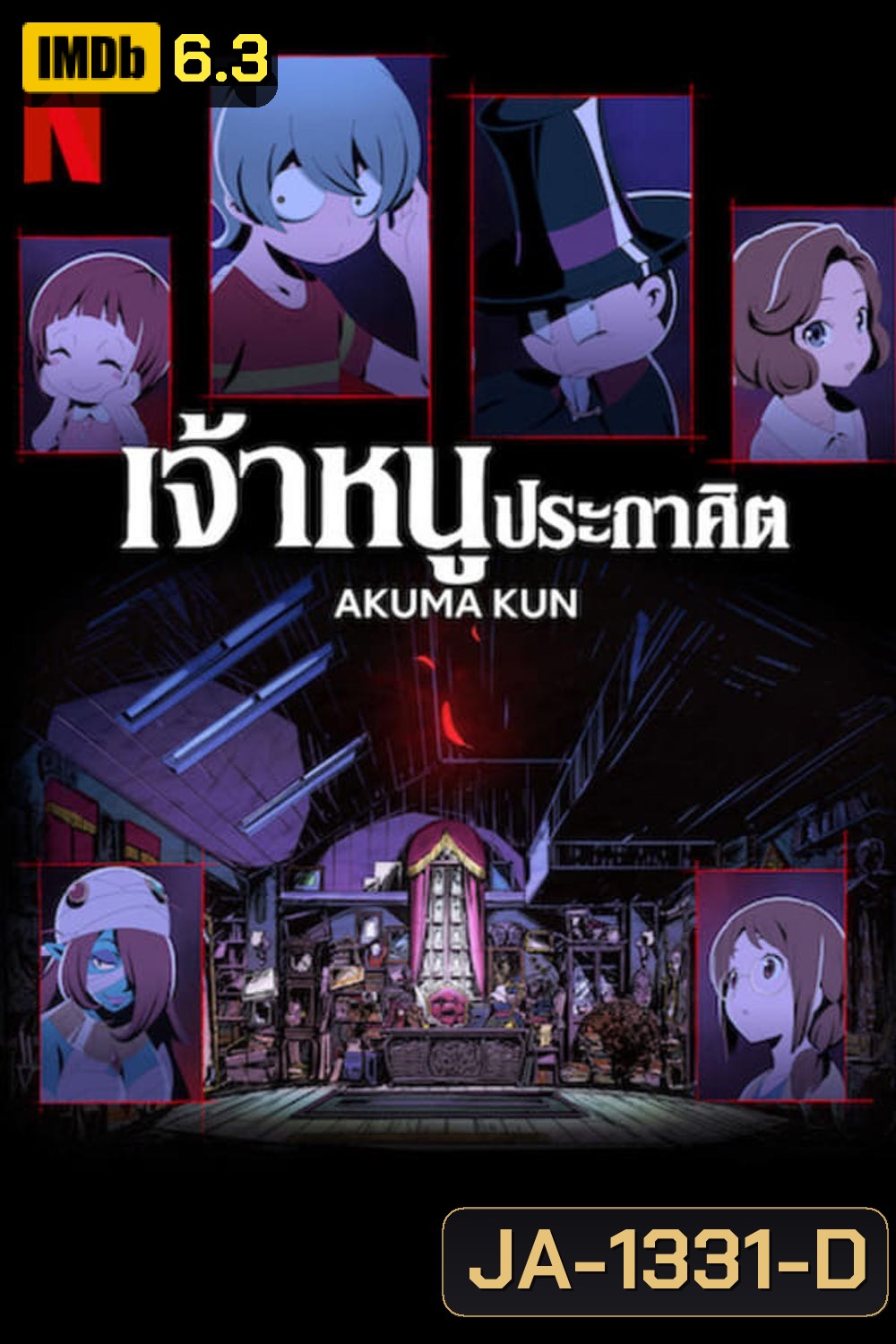 Akuma-kun (2023) เจ้าหนูประกาศิต (Ep.01-12 จบ)