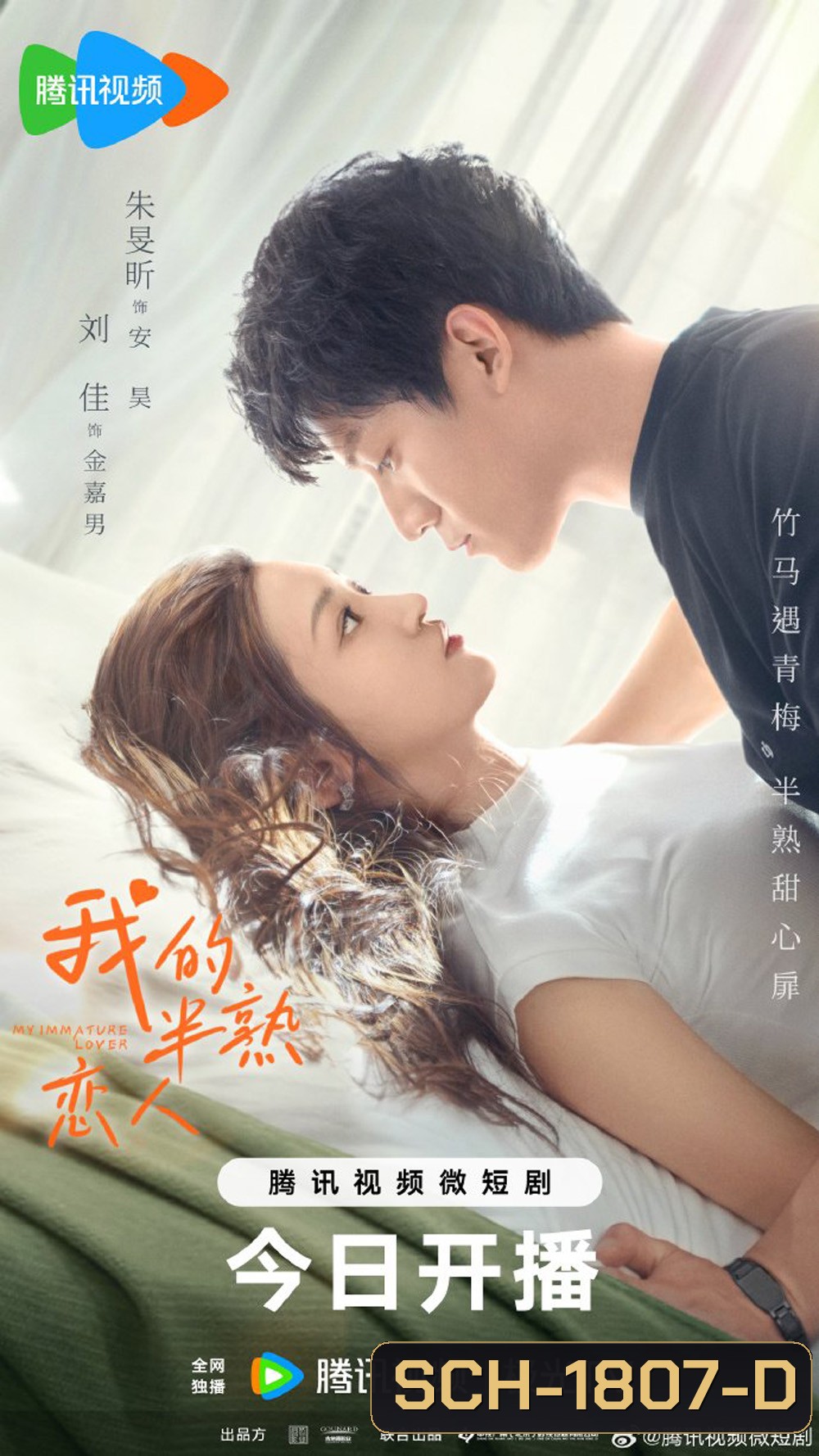 My Immature Lover กำไลป่วนรัก จับคู่ให้ลงล็อก (2023) Ep1-24จบ