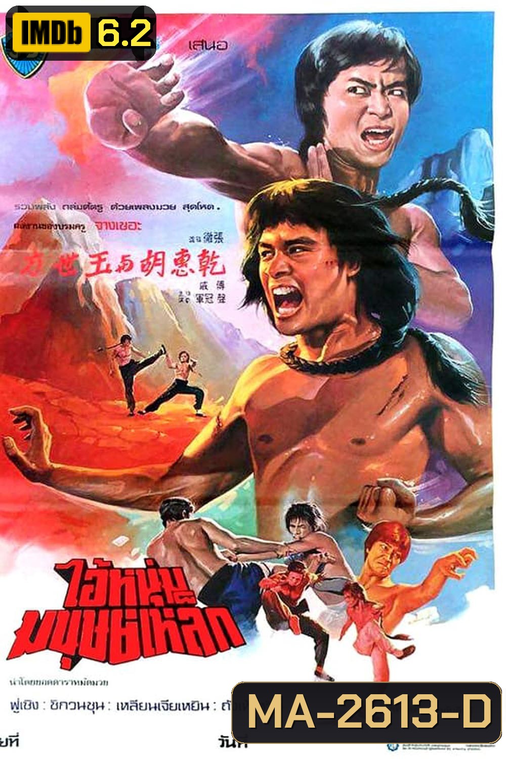 The Shaolin Avengers (1976)