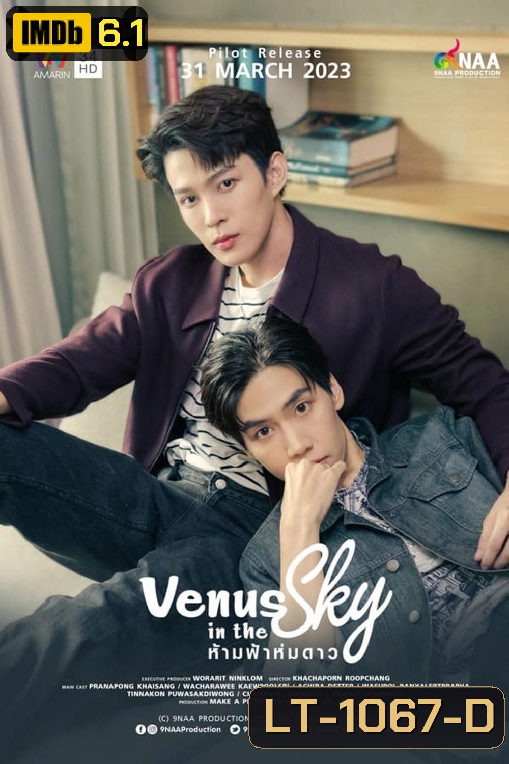 Venus in the Sky ห้ามฟ้าห่มดาว (2023)
